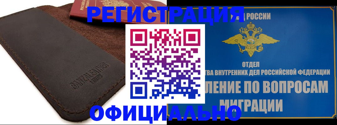 прописка гарантия в Ахтубинске