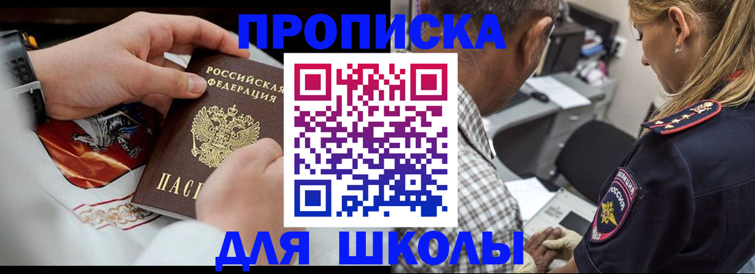 регистрация для школы в Ахтубинске